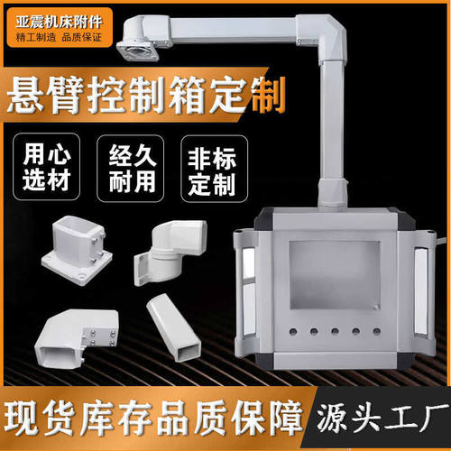 人机界面触摸屏机床7/10寸摇臂底座悬臂吊臂箱座铝合金悬臂控制箱