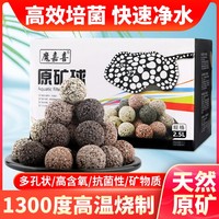 魔嘉喜過(guò)濾材料原礦培菌球?yàn)V材細(xì)菌球?yàn)V材魚(yú)缸周轉(zhuǎn)箱底濾開(kāi)缸濾材