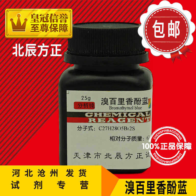 溴百里酚蓝 AR25g 溴麝香草酚蓝 10g 溴百里香酚蓝分析纯化学试剂