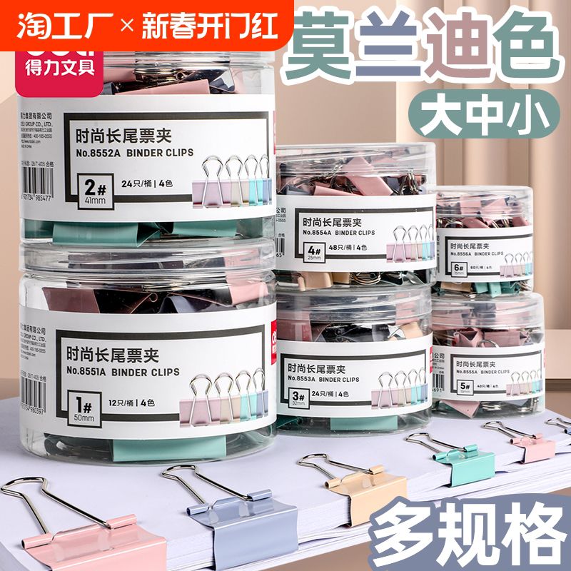 得力长尾夹文件小夹子大号彩色票夹燕尾夹凤尾夹小号黑鱼尾夹蝴蝶
