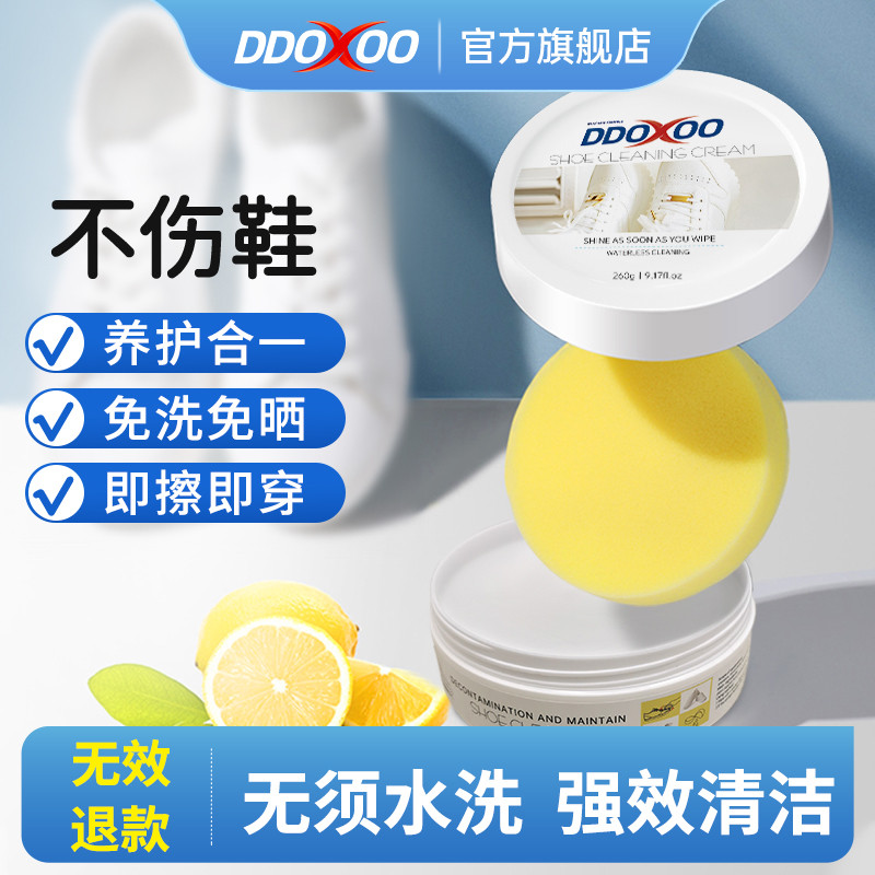 DDOXOO小白鞋清洗剂神器去污增白去黄洗鞋擦鞋刷鞋专用鞋子清洁膏