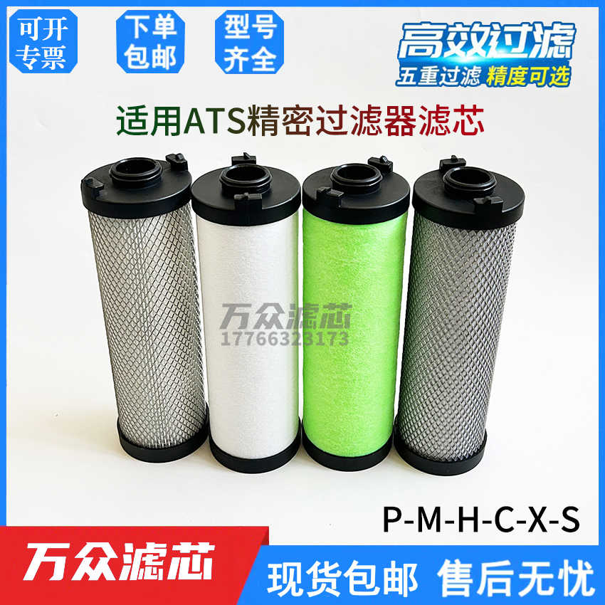 替代ATS精密滤芯0045/0070/0125/0265/0370/0515/0745EP EM EH ES