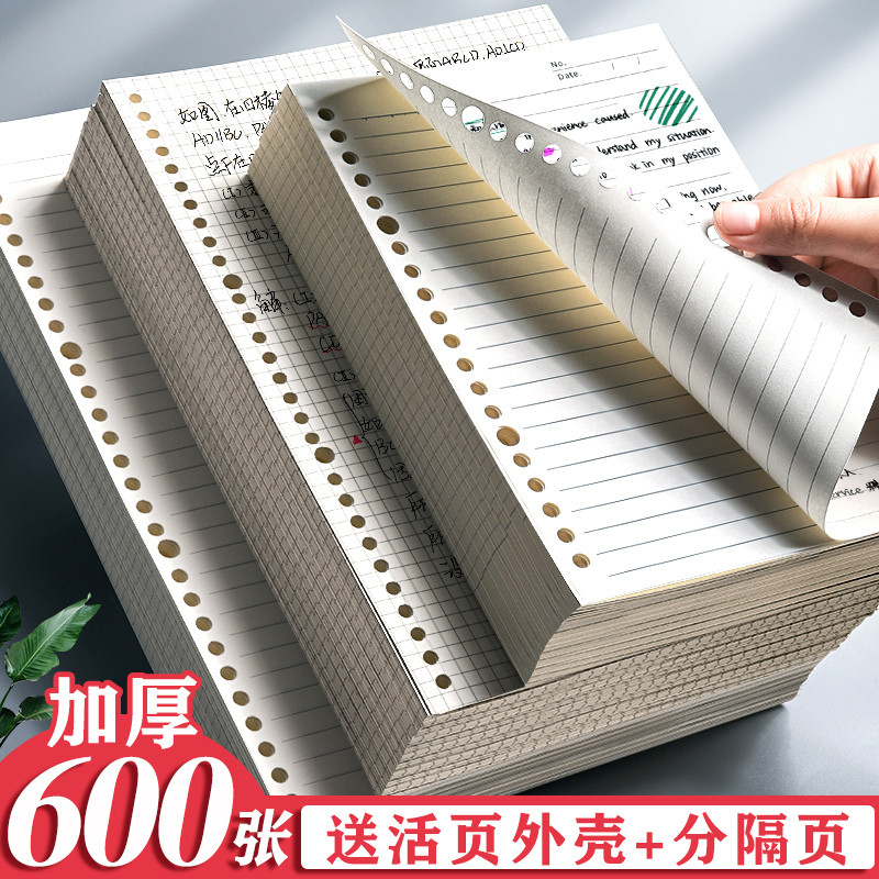 b5活页纸康奈尔活页本替芯笔记本子可拆卸固定扣环方格横线加厚纸