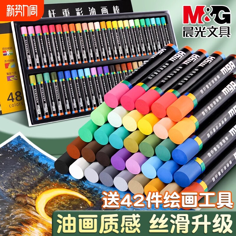 晨光重彩油画棒套装小学生专用48色软性丝滑蜡笔超软24色安全毒