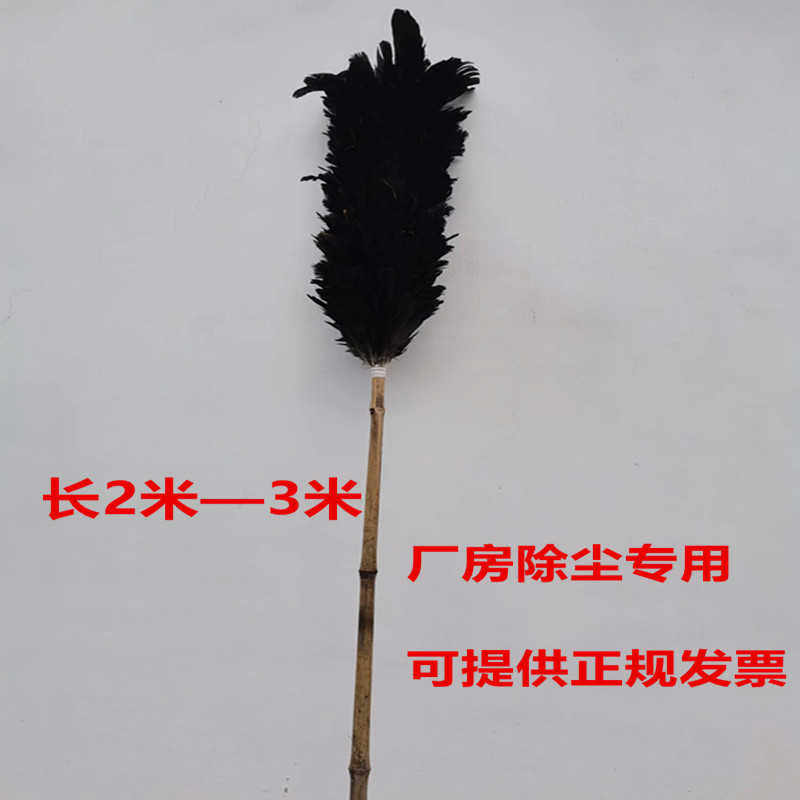 车间厂房专用除尘鸡毛掸子鸡毛扫 2米25米3米加长竹竿鸡毛毯子