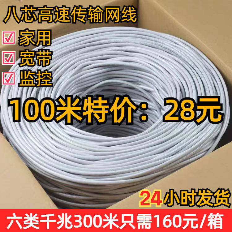 网线家用超六类千兆6类超五类氧铜poe供电监控室外八芯纯铜300m