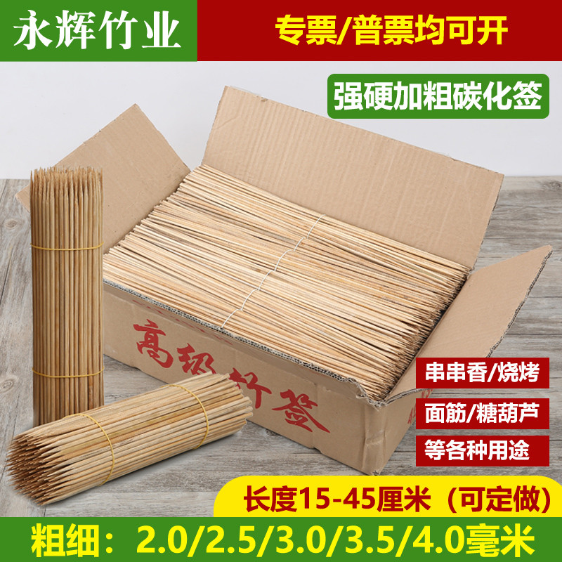 广东特硬碳化签烧烤串串香羊肉串烤肉热狗 撸串签子油签竹签批 发
