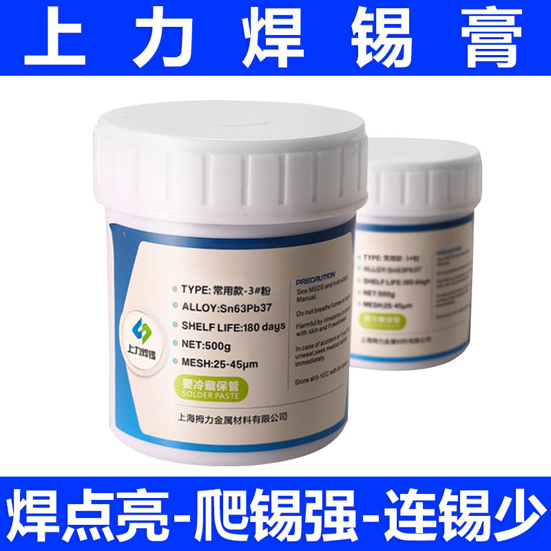 上力有铅焊锡膏6337smt铅led低温贴片锡浆 中温高温锡膏 500g图片