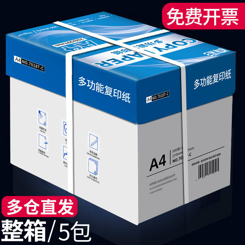 真彩a4打印纸复印纸70g单包a4纸500张一包加厚80g打印纸a4批发整