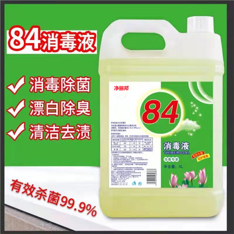 84消毒水消毒液去霉家用衣物除菌宾馆卫生间洁厕宠物杀菌液漂白液