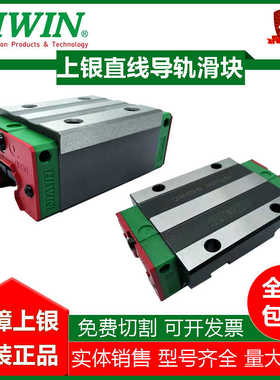 HIWIN台湾上银静音直线导轨滑块QEH/QEW/QHH/QHW15/20/25/30CA/SA