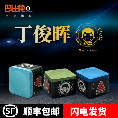 丁俊晖巧克粉职业斯诺克中八巧粉桌球杆枪粉擦头粉台球用配件
