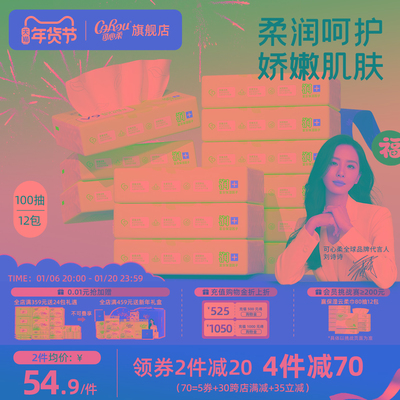 可心柔V9新生儿婴儿保湿纸乳霜纸抽纸实惠家用装整箱100抽12包