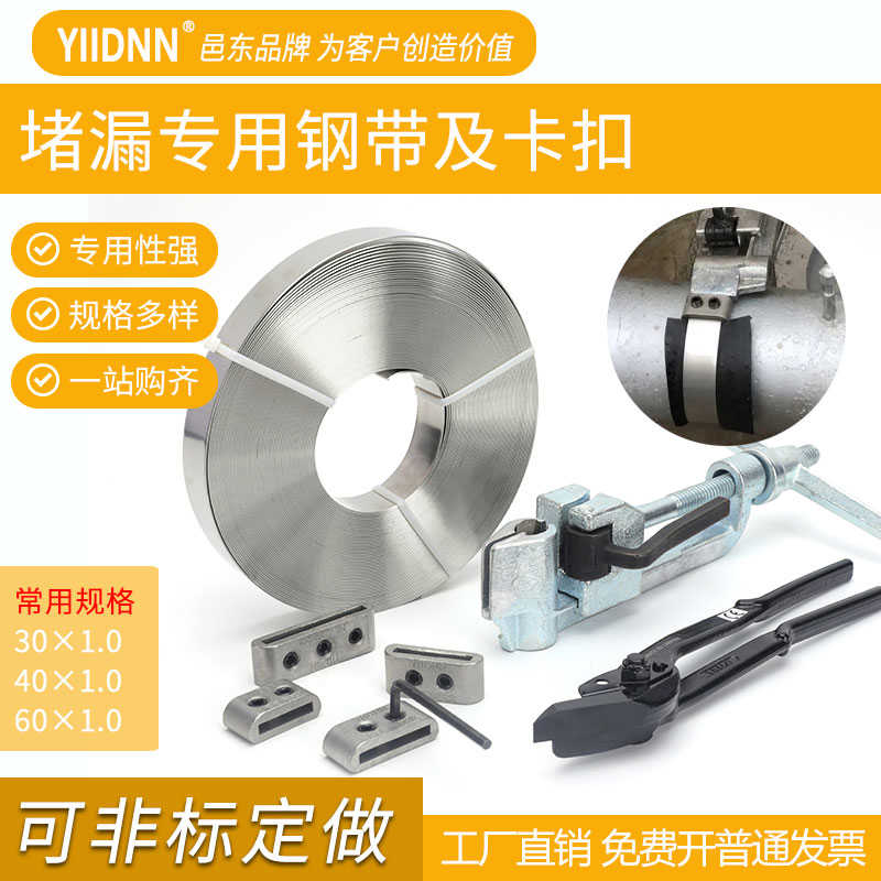 30*1*1.0*1.2带压堵漏钢带304不锈钢扎带双孔眼螺丝卡扣打包卡子图片