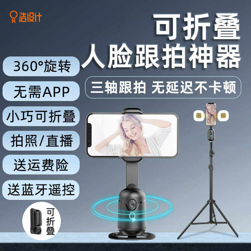云台自拍神器360度旋转AI三轴云眼跟拍抖音直播跟踪遥控拍摄视频
