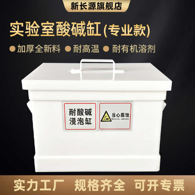 实验室酸缸碱缸耐酸碱浸泡缸玻璃器皿浸泡缸酸洗槽耐腐蚀缸规格齐