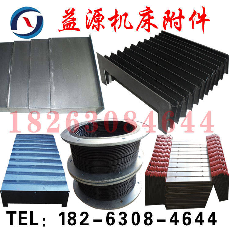 风琴式防护罩卷帘盔甲防护帘 数控机床导轨伸缩护板850钢板防尘罩