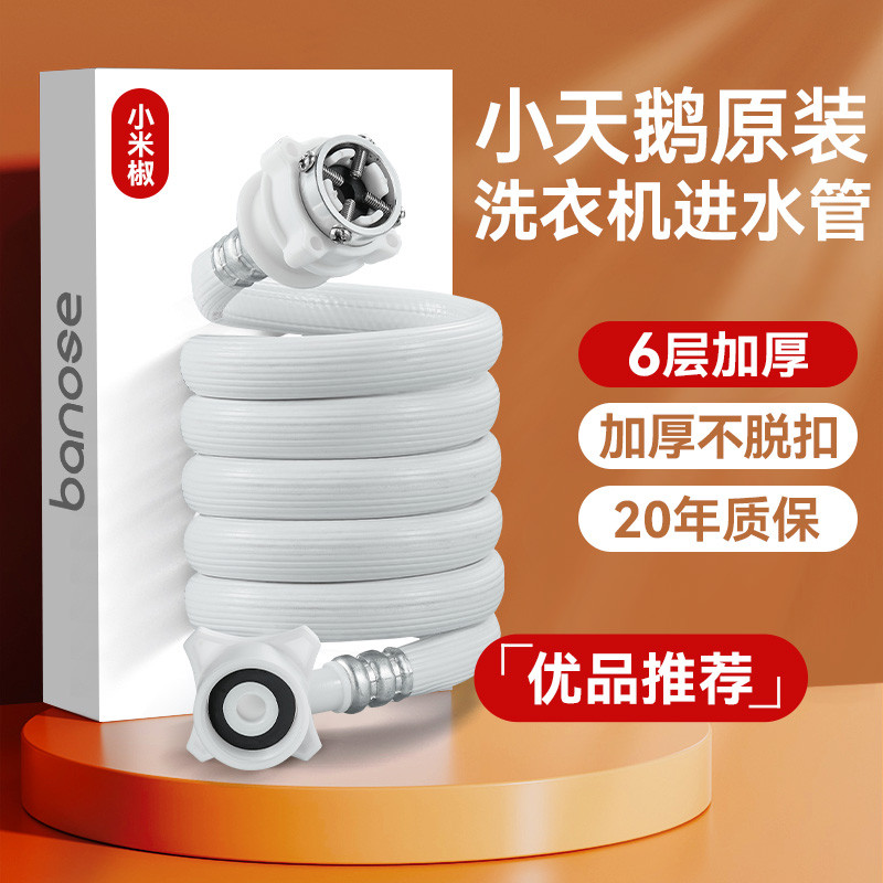 小天鹅全自动滚筒洗衣机原装进水管加长通用上水管防漏防爆接水管