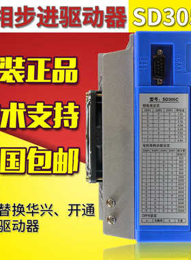 三相混合式步进驱动器SD305E SD305C可代替华兴3DV07开通大地宇海