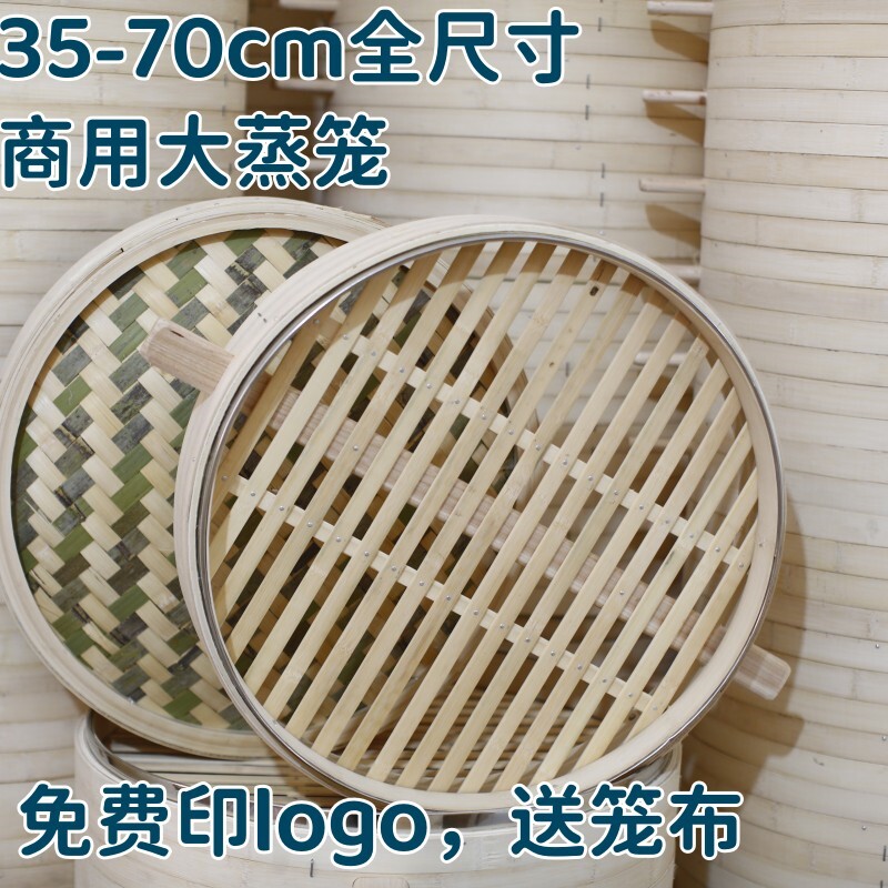 竹蒸笼用大号35-70cm超特大号竹编早餐店包子馒头笼屉土灶笼屉
