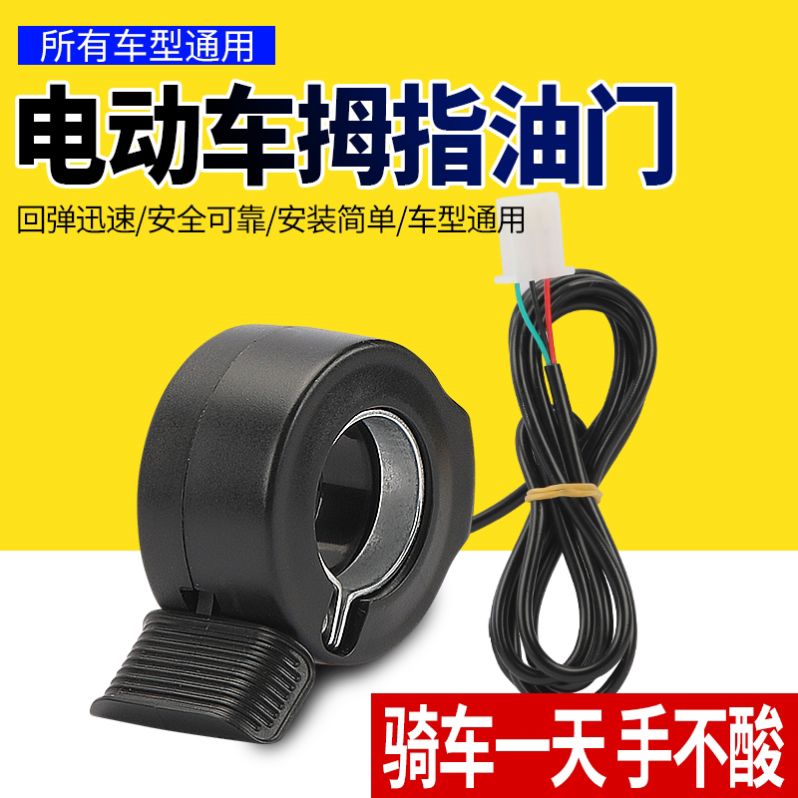 工程车电动车拇指转把油门把改装通用左手油门残疾车改装调速把