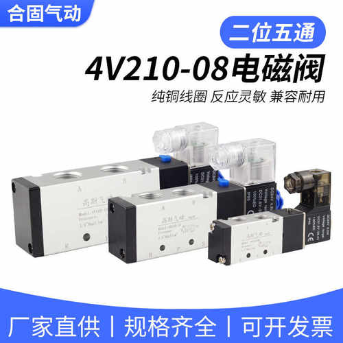 气动AC220/380电磁阀4V210-08二位五通电控制换向阀组DC24/12线圈