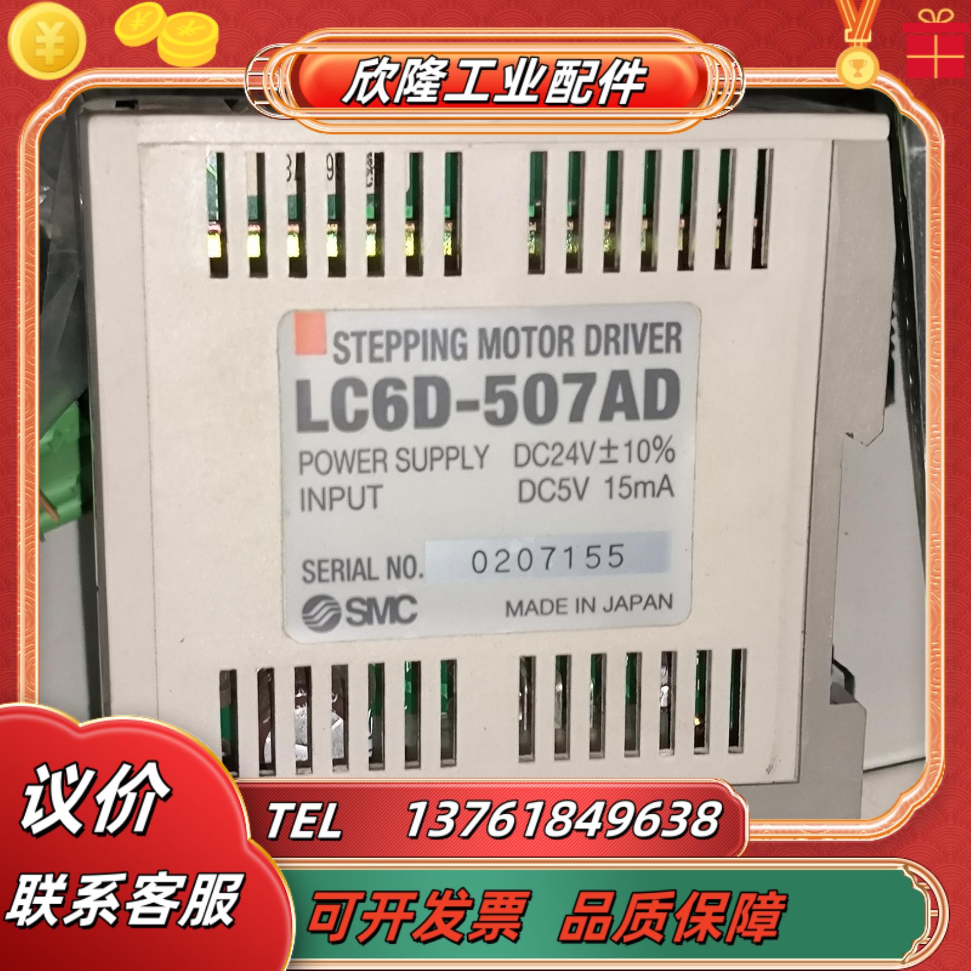 LC6D-507AD SMC驱动器