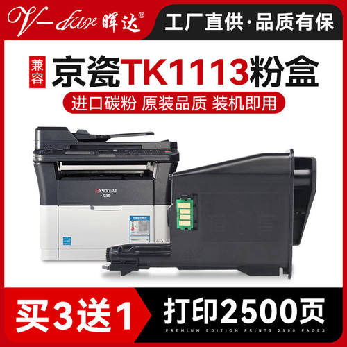 晖达适用1020粉盒TK1113 1003 1123 m1520h硒鼓FS 1120MFP复