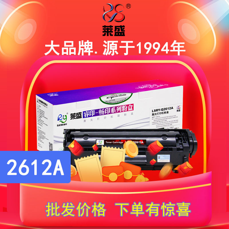 莱盛12a硒鼓适用hp1010惠普m1005 1020 1018 1012 1022佳能2900 f