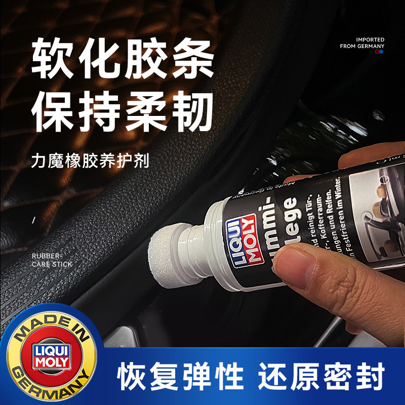力魔汽车门窗橡胶条软化保养护剂润滑天窗密封条共振异响老化修复