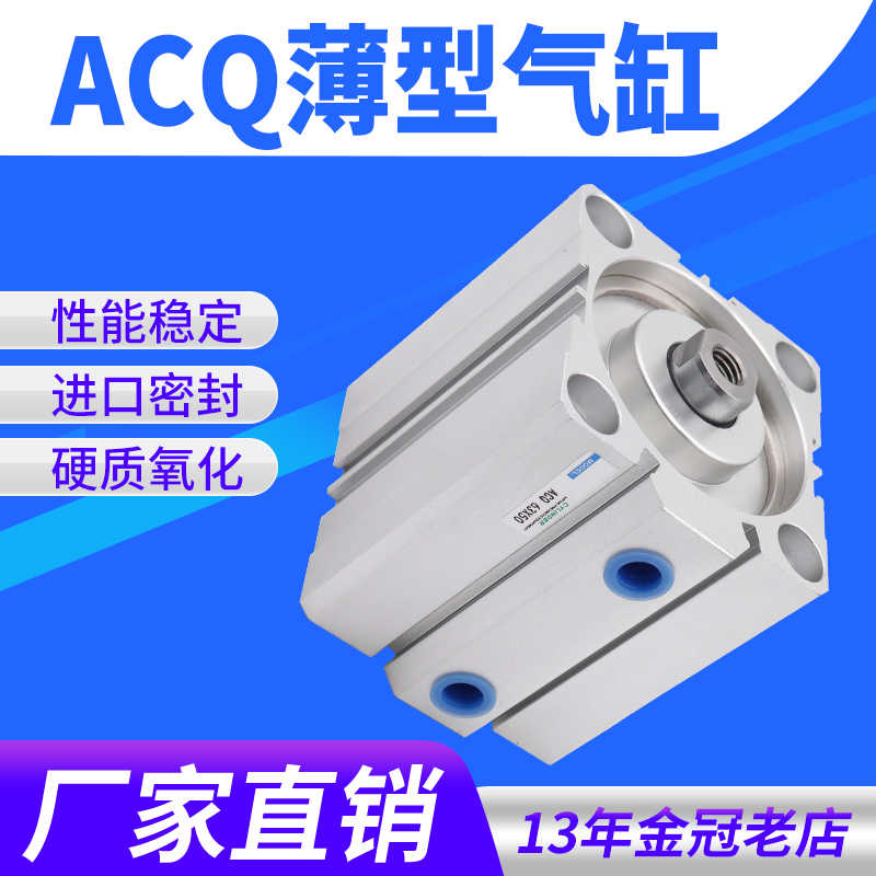 ACQ薄型20气动25小型32气缸40/50/63/80-5*10X15X30X60X70X75X100