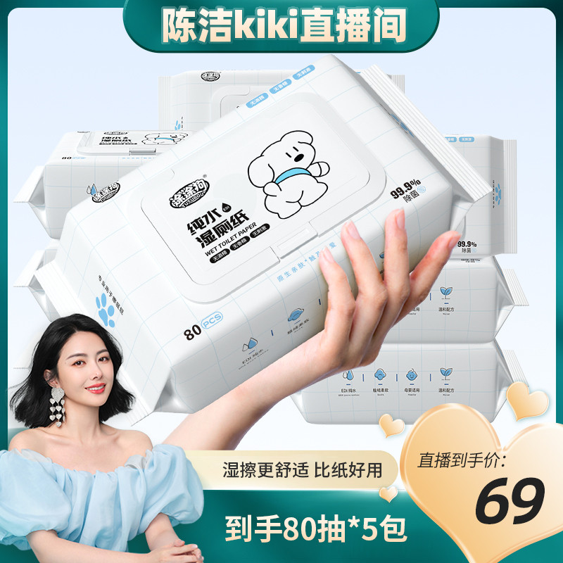 【k姐专享】涂涂狗纯水湿厕纸湿巾男士女性私处专用厕纸擦屁股