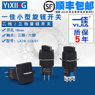 一佳小型三脚两档旋钮开关LA16-11X/21选择转换2二位置保持式16mm