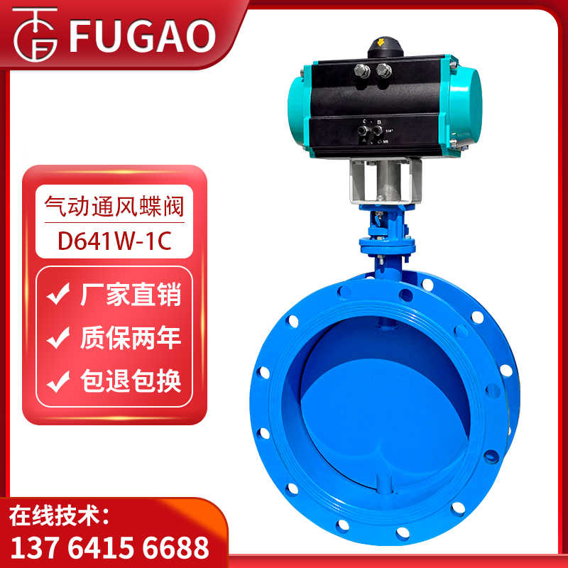 气动通风蝶阀dn250高温环保废烟气热风RTO除尘防爆风量调节阀D641