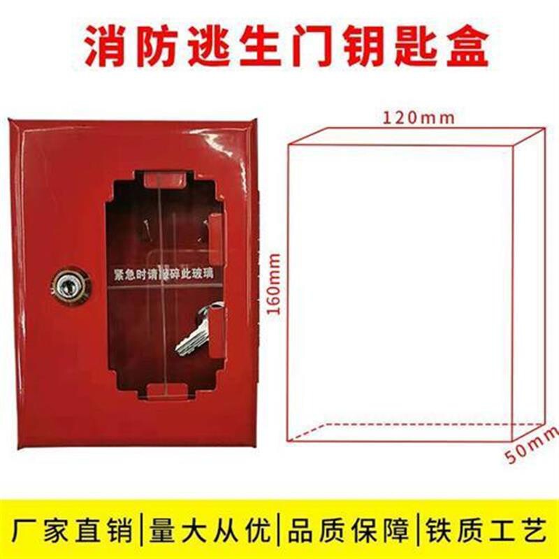 消防紧急应急逃生门壁挂式联动门钥匙盒房卡危险物紧急钥匙盒