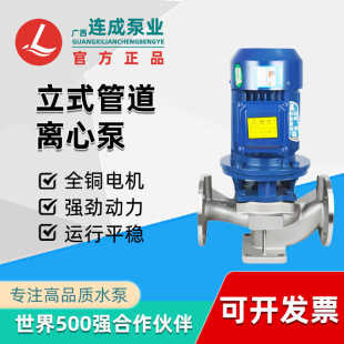 单级离心泵连成管道泵空调上海循环泵热水380V增压泵 连成水泵立式