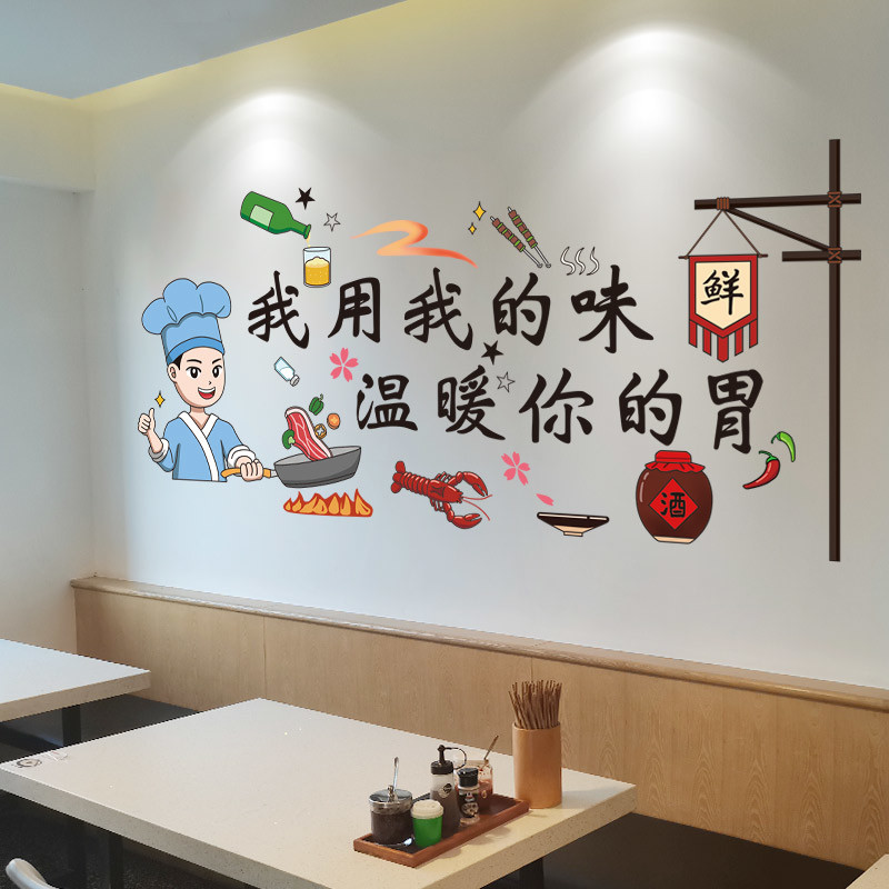 餐馆饭店墙面装饰烧烤夜宵墙贴纸餐饮小吃早餐店墙上墙纸墙壁贴画