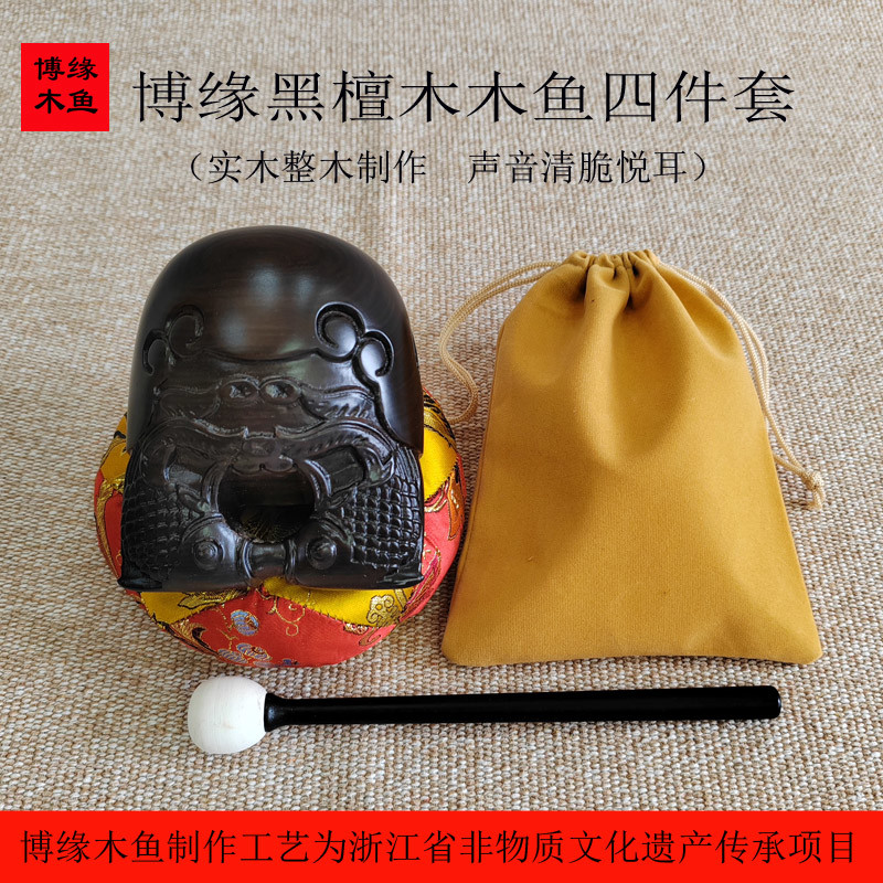 博缘品牌木鱼工厂店台湾黑檀木实木整木雕龙雕3-10寸送收纳袋
