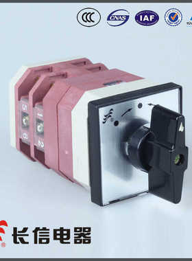 长信电器 长信万能转换开关LW12-16 Z4.0331.2电动机开关