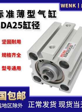 WENK 小型气动薄型气缸 SDA25*5/10/15/20/25/30/35/40/45/50/60