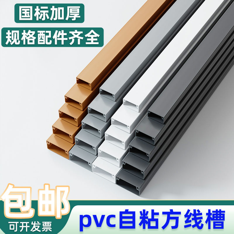 pvc明装线槽塑料隐形神器装饰电线走线槽自粘方形明线光纤理线槽