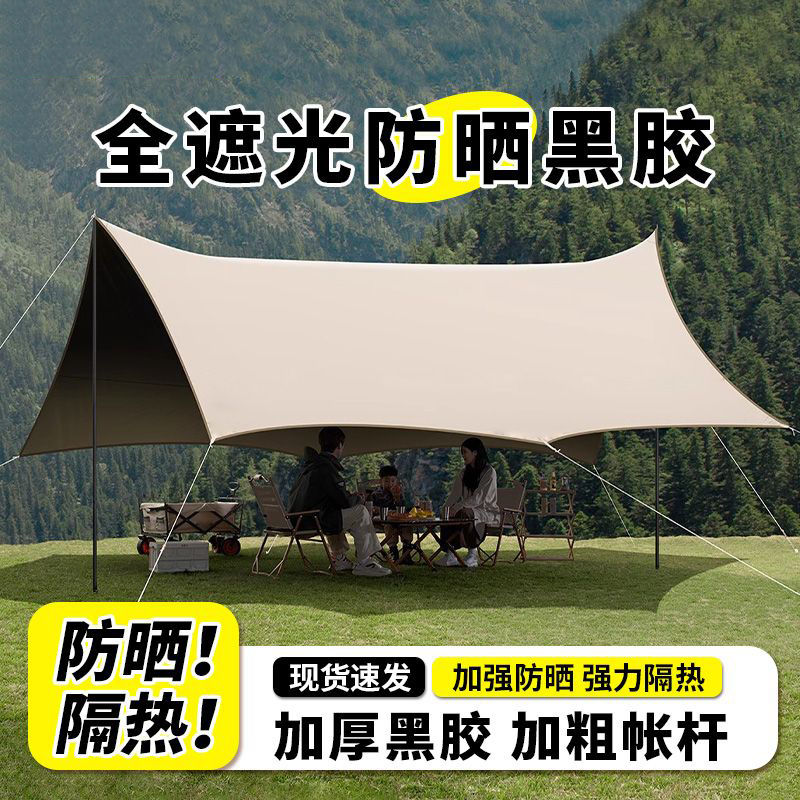 天幕帐篷户外露营遮阳装备便携式野餐八角黑胶棚蝶形