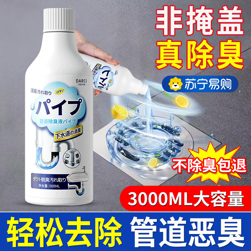 下水道除臭去异味卫生间厨房反味厕所地漏除味剂管道清新神器479