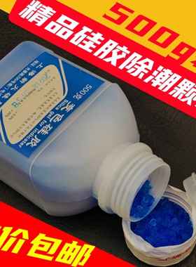 蓝色硅胶变色硅胶除潮颗粒500G防潮珠制冷空调冰箱变压器重复使用