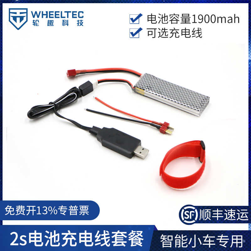 2S 1900mah航模电池 聚合物锂电池组轻巧便携7.4V智能小车适用