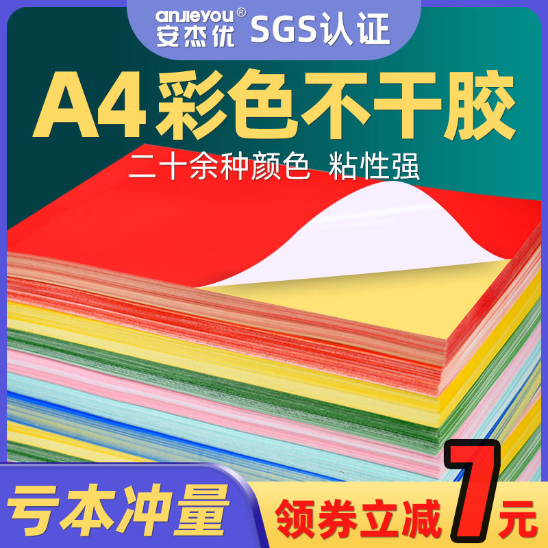 不干胶A4纸空白打印纸光面哑光牛皮背胶纸100张/包*10包激光喷墨