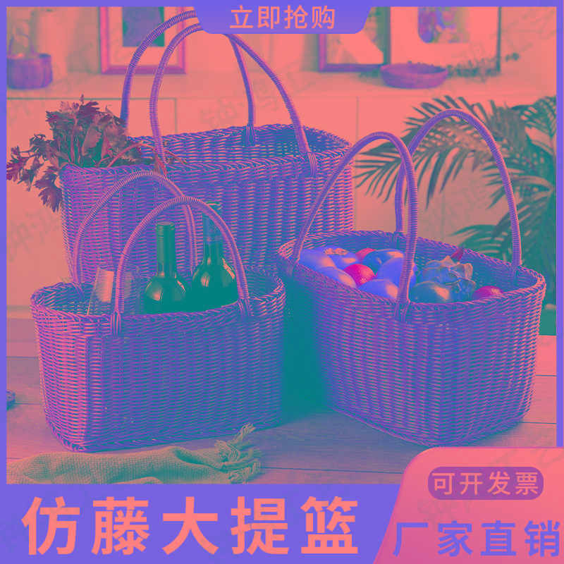 仿藤编大号买菜篮手提篮水果篮户外采摘篮宠物篮沐浴室挂篮购物篮