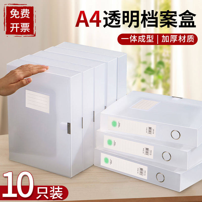 透明文件盒白色加厚a4大容量资料盒塑料收纳盒35mm55mm一体档案盒