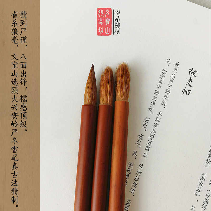 雀系狼毫毛笔文宝山真古法东北雪尾纯狼专业书法小中大颜欧柳二王