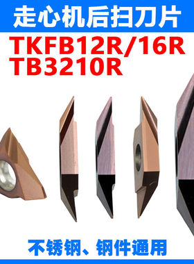 走心机后扫切槽切断刀片外圆精车背车TKFB12R28010M数控TBPA60FR